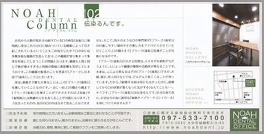 ノアコラム・・『伝染るんです。』