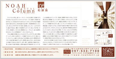 ノアコラム・・『和願施　（わげんせ』