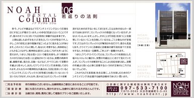 ノアコラム・・『若返りの法則』