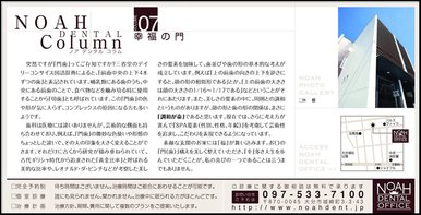 ノアコラム・・『幸福の門』